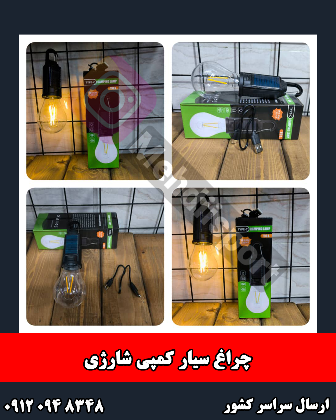 چراغ سیار کمپی شارژی