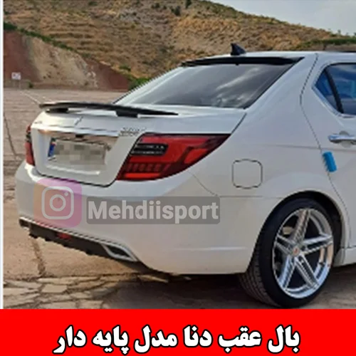 بال اسپرت دنا پایه دار