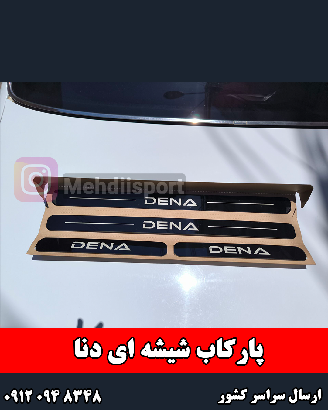 پارکاب شیشه ای دنا