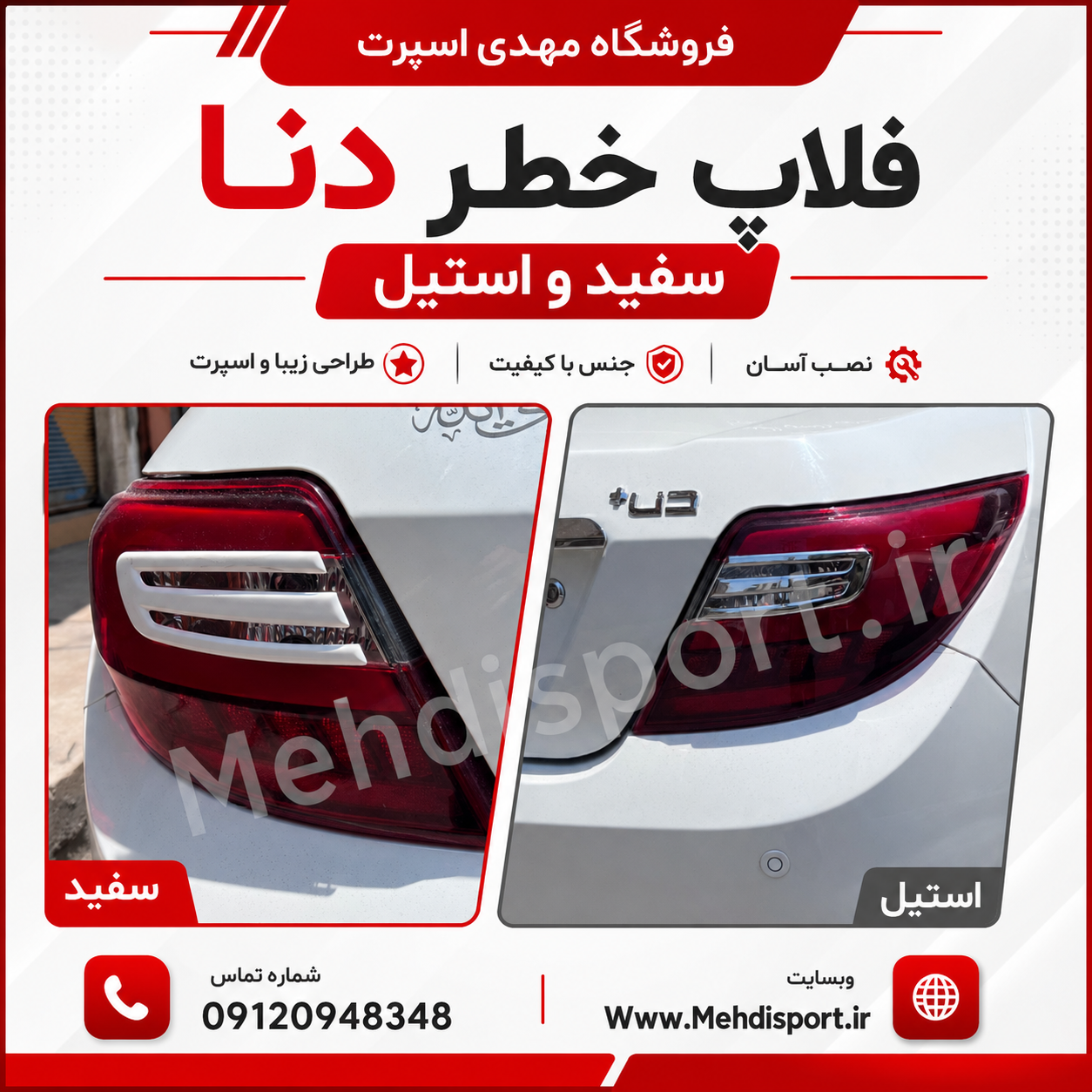 فلاپ خطر دنا اسپرت