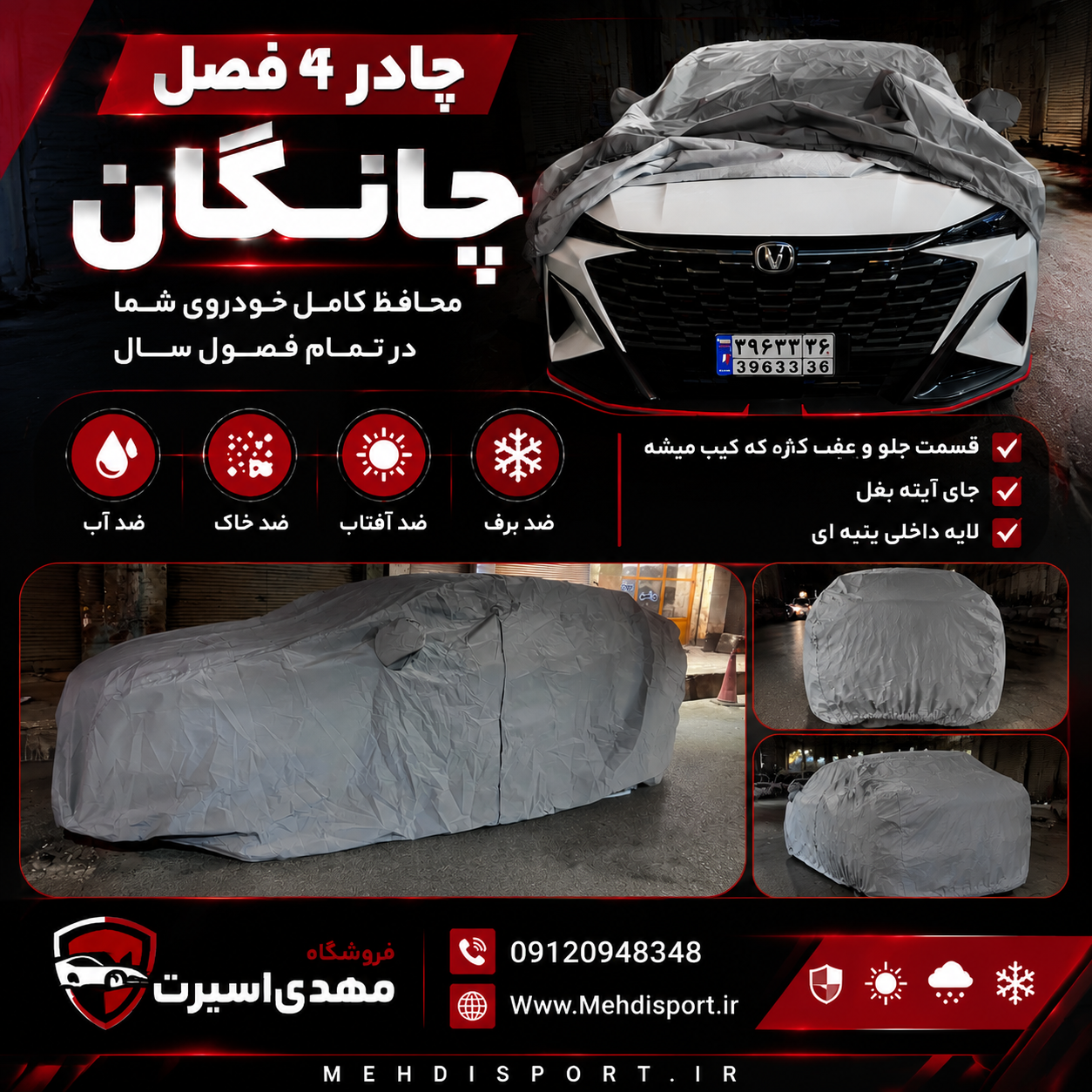 چادر ماشین 4فصل ضد اب /ضدخاک / ضدافتاب چانگان