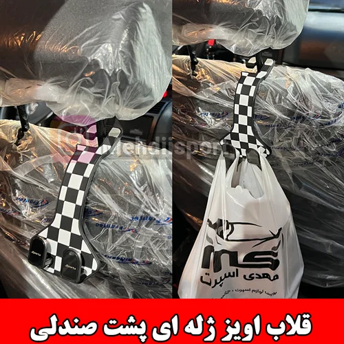 قلاب آویز ژله ای پشت صندلی ماشین
