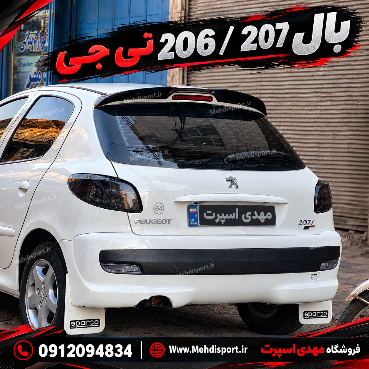 بال اسپرت 206 و 207 هاچبک TGS" تی جی "