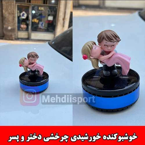خوشبوکننده خورشیدی چرخشی دختر و پسر