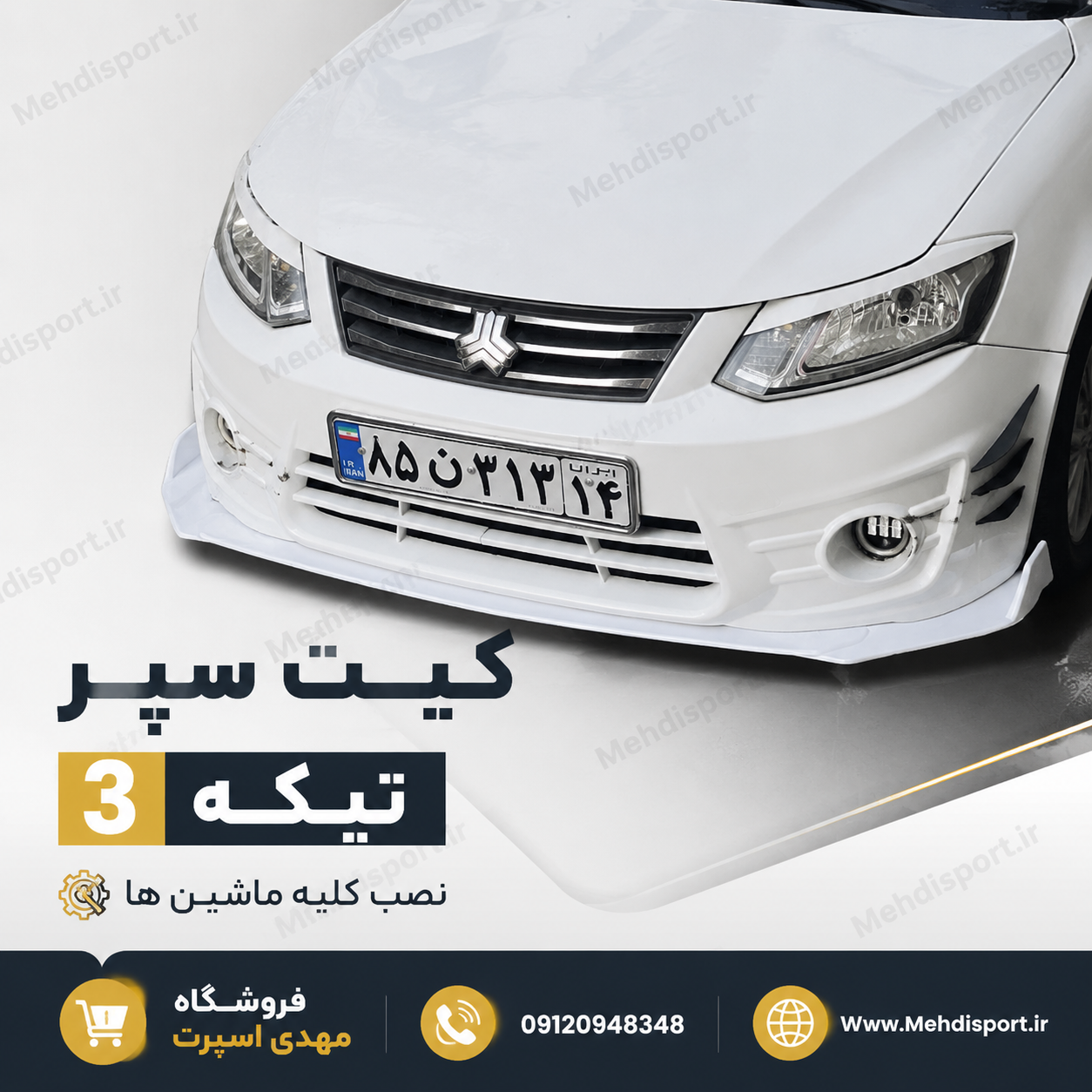کیت 3تیکه ** سفید ساینا / کوییک