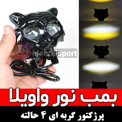 پرژکتور گربه ای / جغدی 4 حالته + فیلم محصول