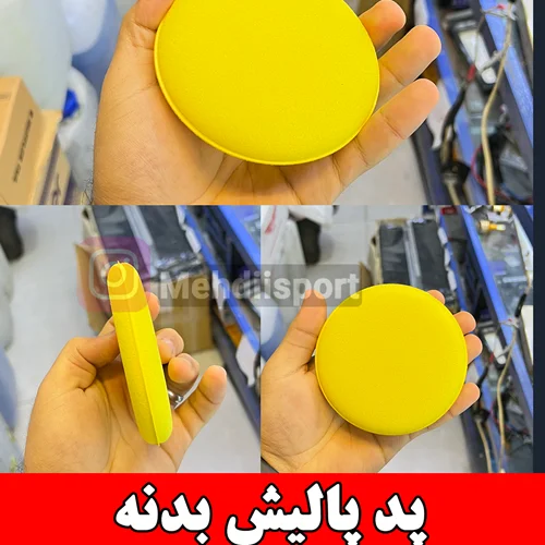 پد پالیش بدنه و داشبرد