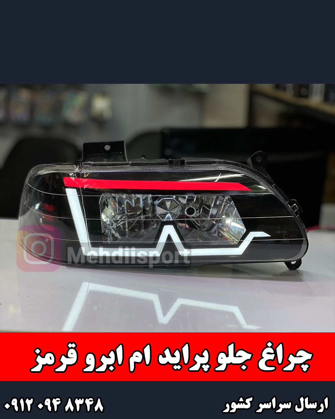 چراغ جلو اسپرت پراید131/صبا/141/151 طرح ام ابرو قرمز