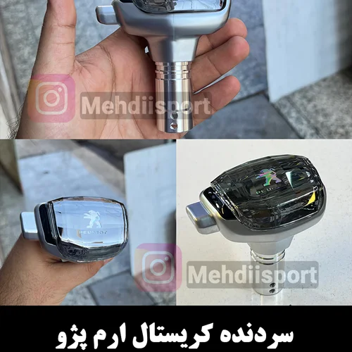 سردنده اسپرت شیفتر دار ارم پژو  "وارداتی "