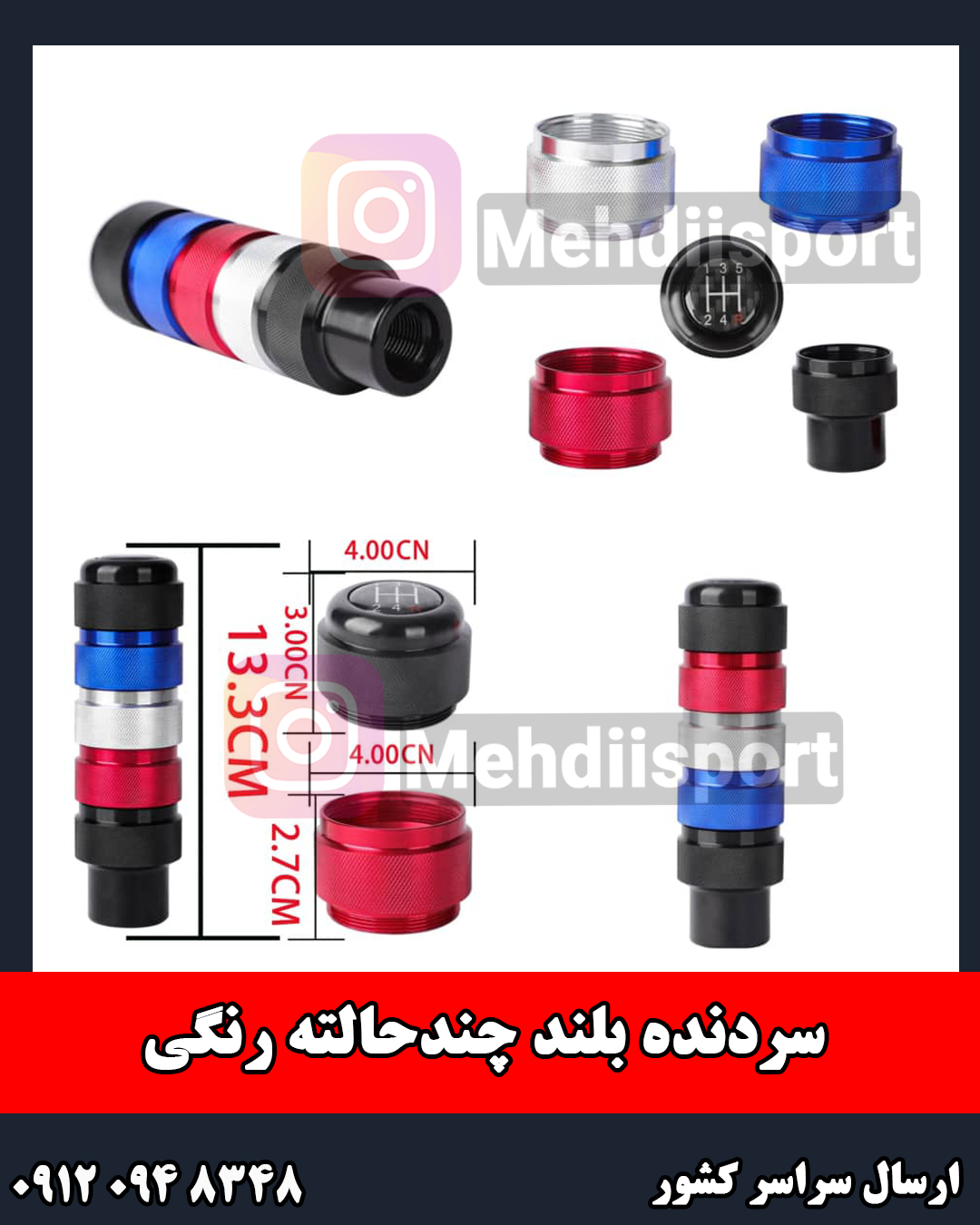 سردنده بلند چندحالته رنگی