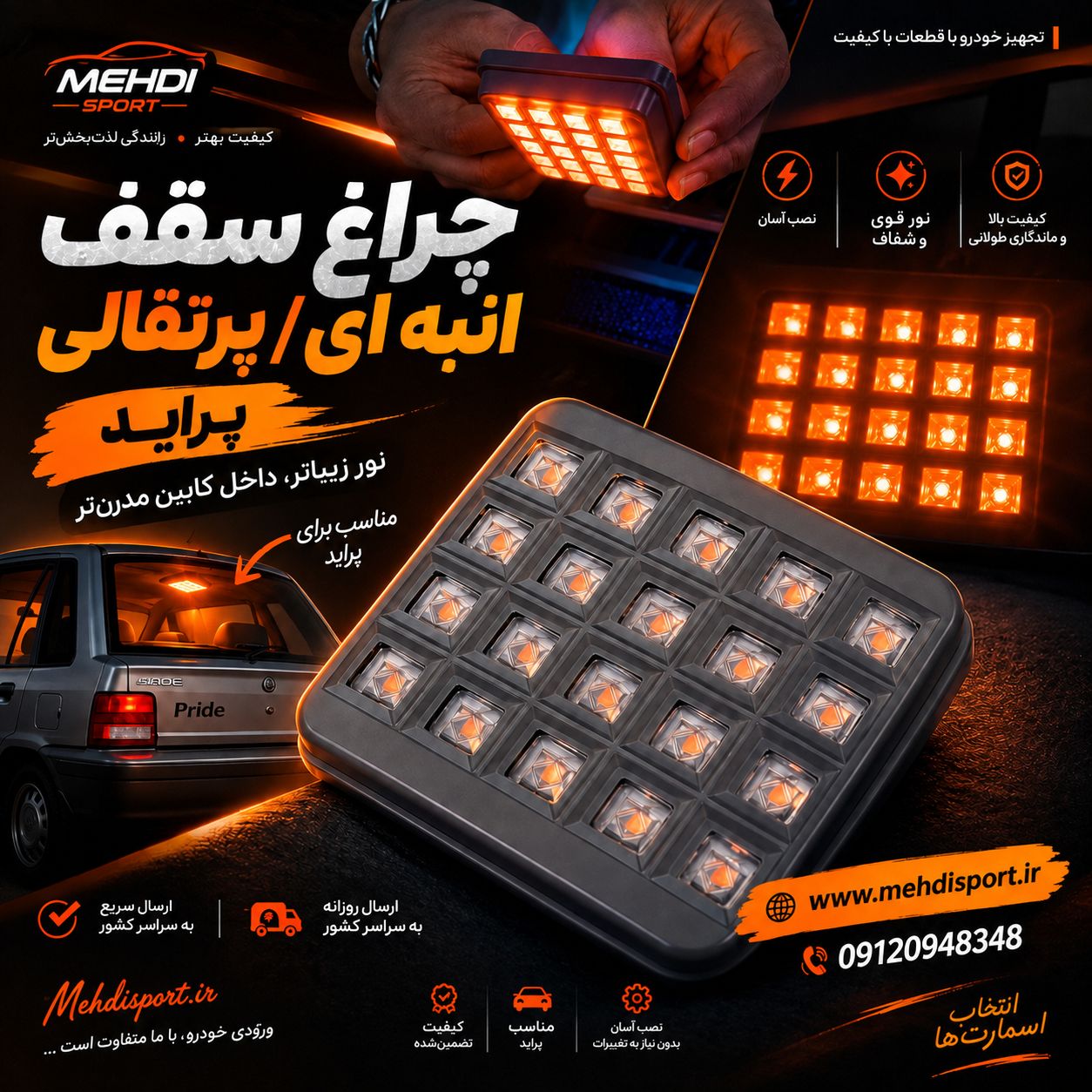 چراغ سقف انبه ای پرتقالی پراید