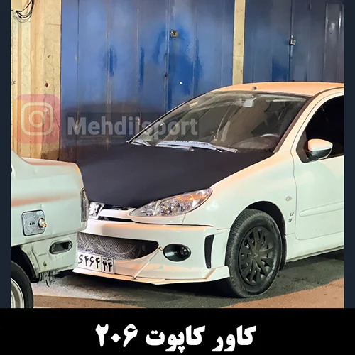 کاور کاپوت پارچه ای 206