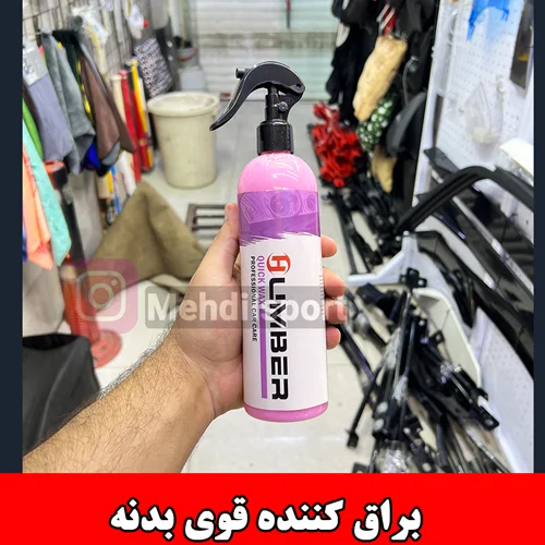 واکس سریع براق کننده بدنه خودرو 400 میلی لیتری هامبر مدل Humber Quick Wax 400ml