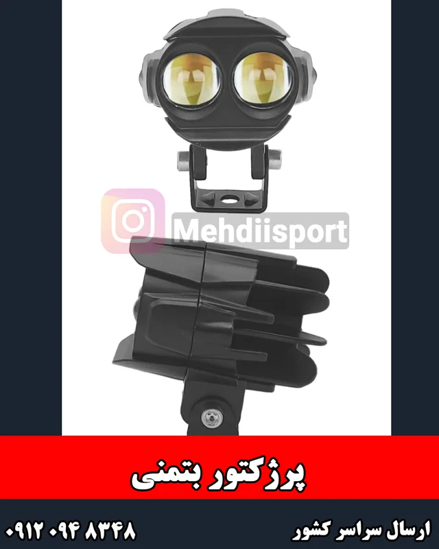 پرژکتور بتمنی