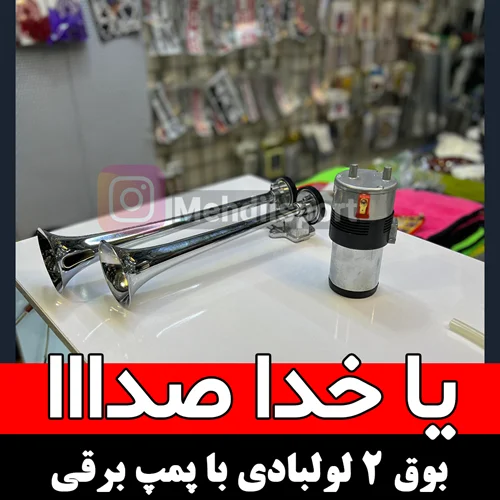 بوق بادی 2 لول