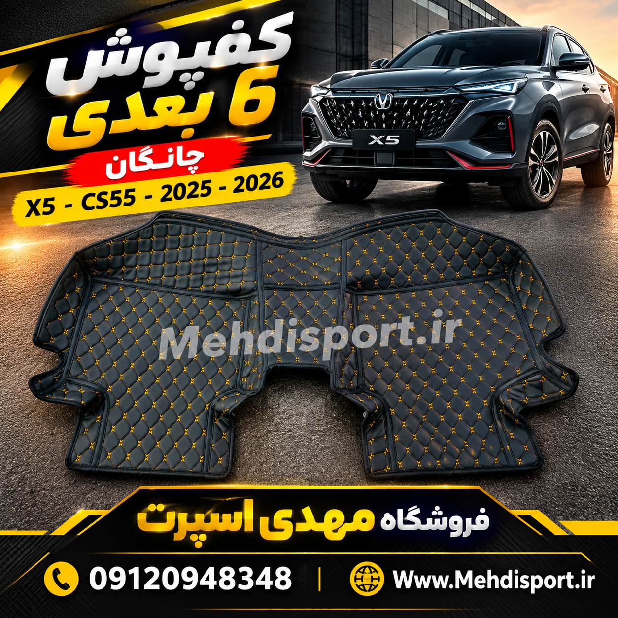 کفپوش 6 بعدی x5 -x5plus چانگان  (2025-2026) + فیلم محصول