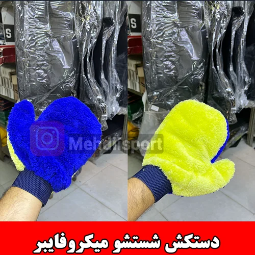 دستکش شستشو ماشین میکروفایبر