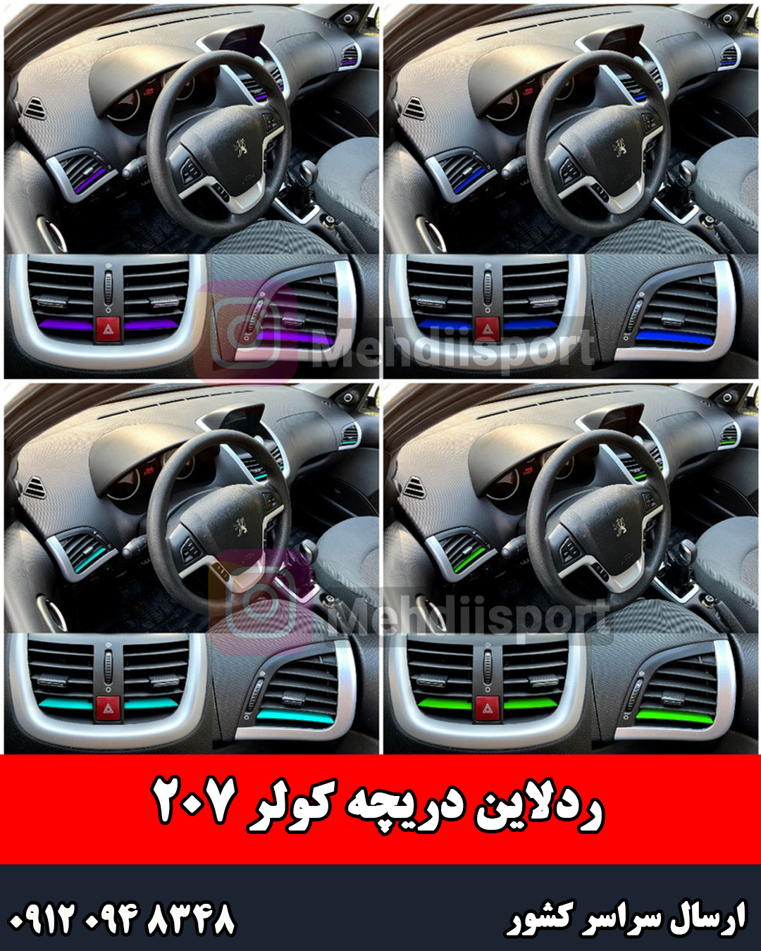 رد لاین داشبرد 207