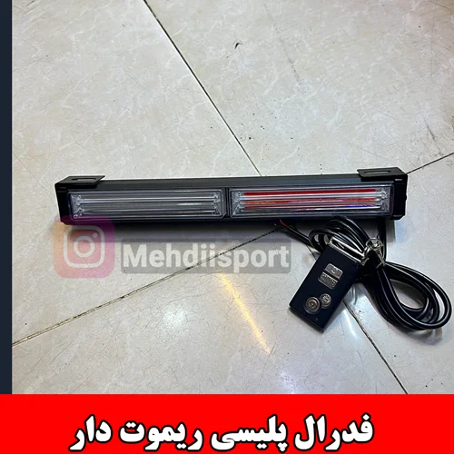 فدرال پلیسی ایکس سان ریموت دار