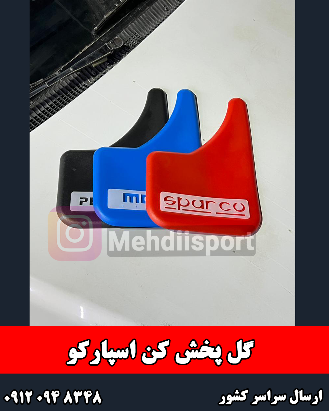 گل پخش کن یونیورسال اسپارکو