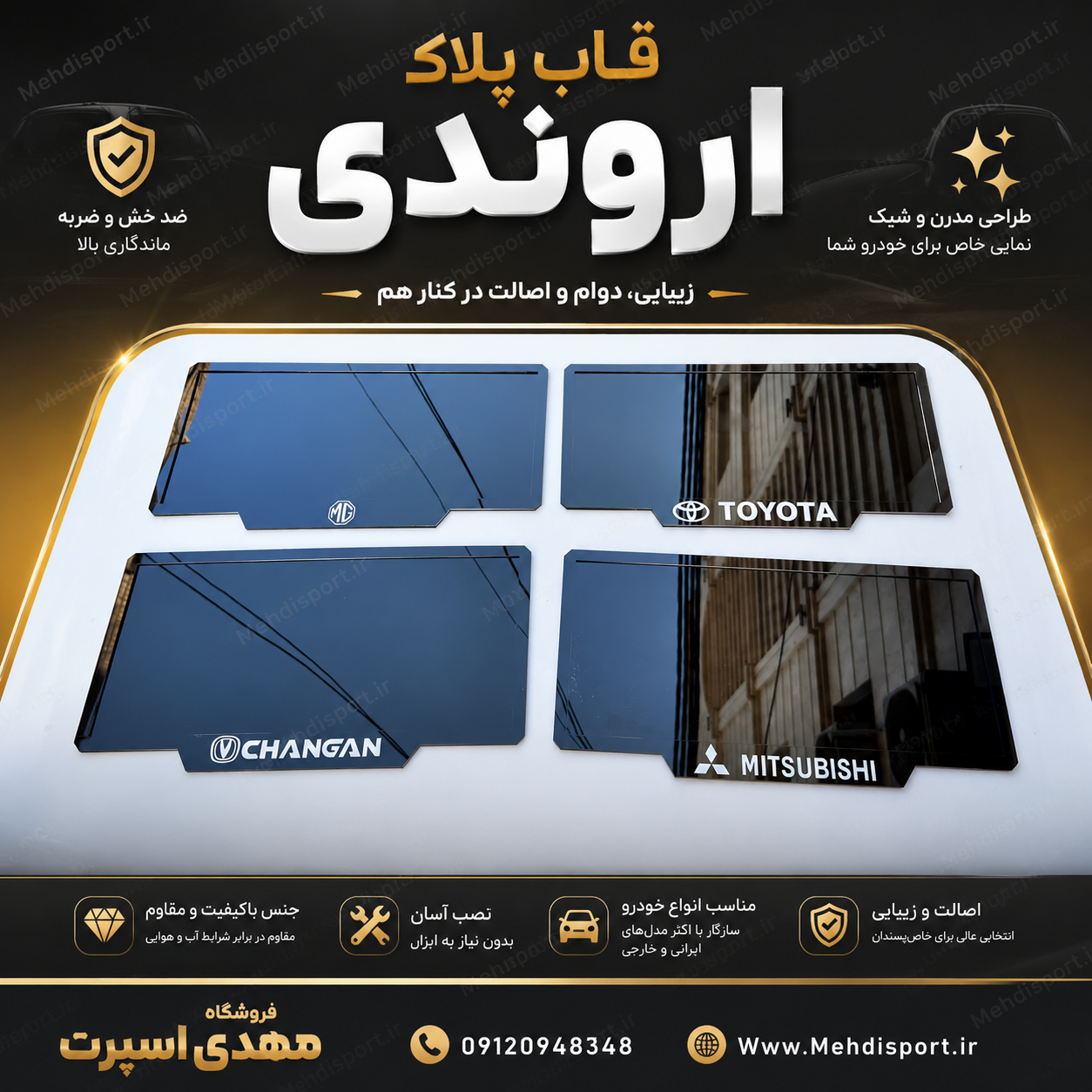 قاب پلاک اروندی