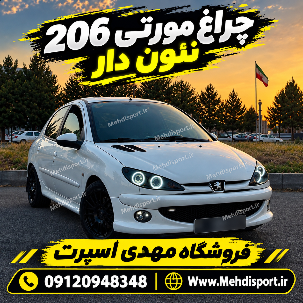 چراغ جلو 206 مورتی نئون دار