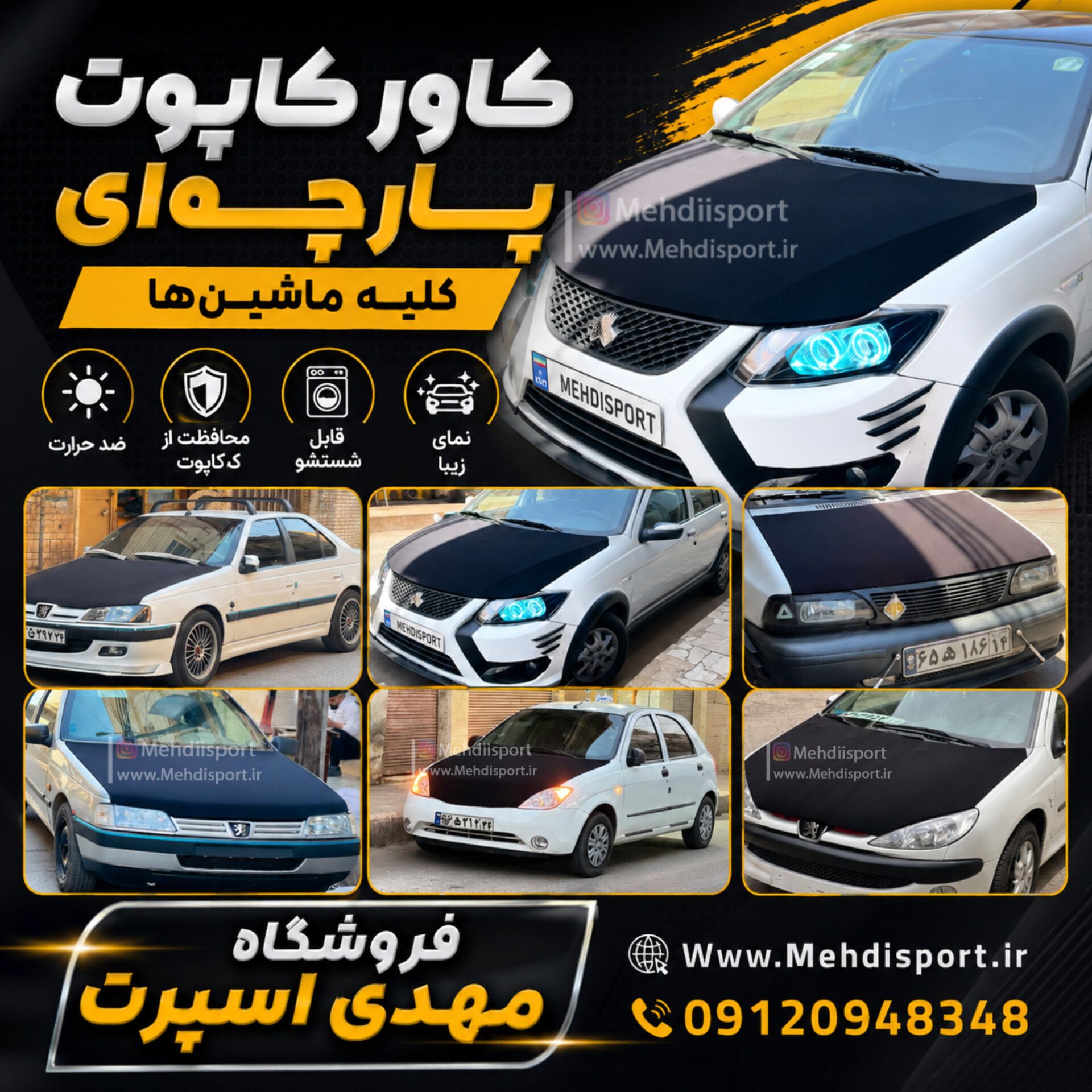 کاور کاپوت پارچه ای ساینا و کوییک مشکی