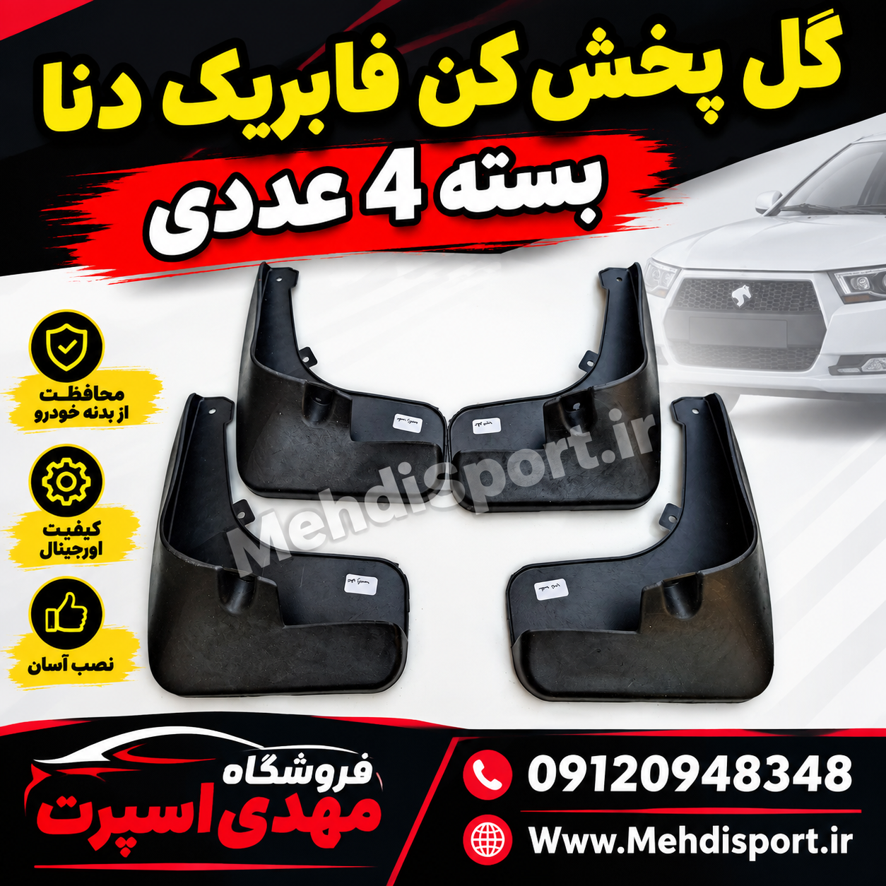 گل پخش کن دنا"بسته 4 عددی "