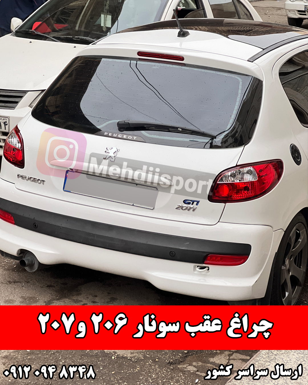 چراغ عقب سونار 206 و 207