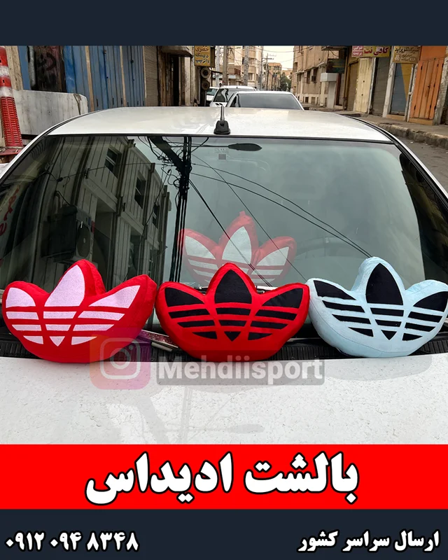 بالشت ادیداس