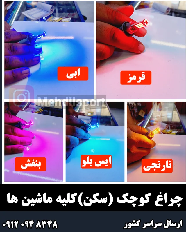 چراغ کوچک جلو " سکن "سام "بسته 2عددی "