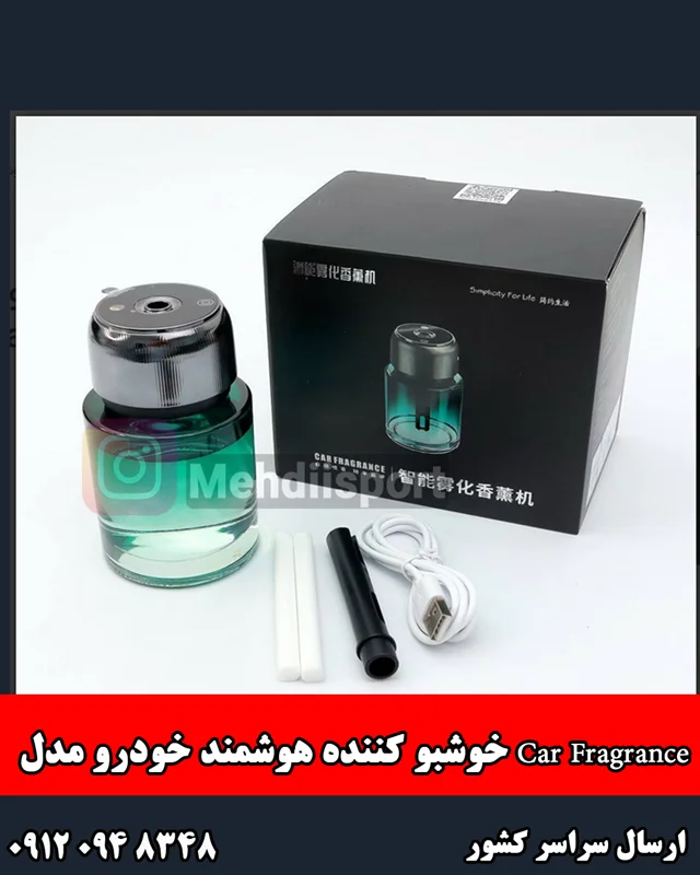 خوشبو کننده هوشمند خودرو مدل Car Fragrance