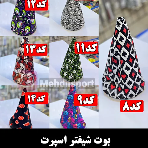 بوت شیفتر