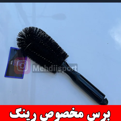 برس مخصوص رینگ شور