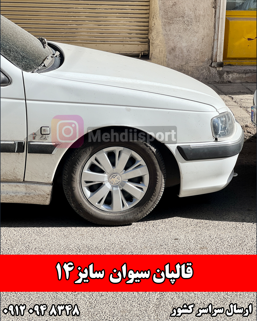 قالپاق اسپرت طرح سیوان رینگ 14