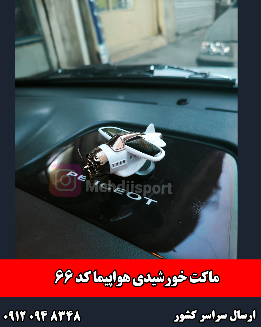 ماکت خورشیدی هواپیما