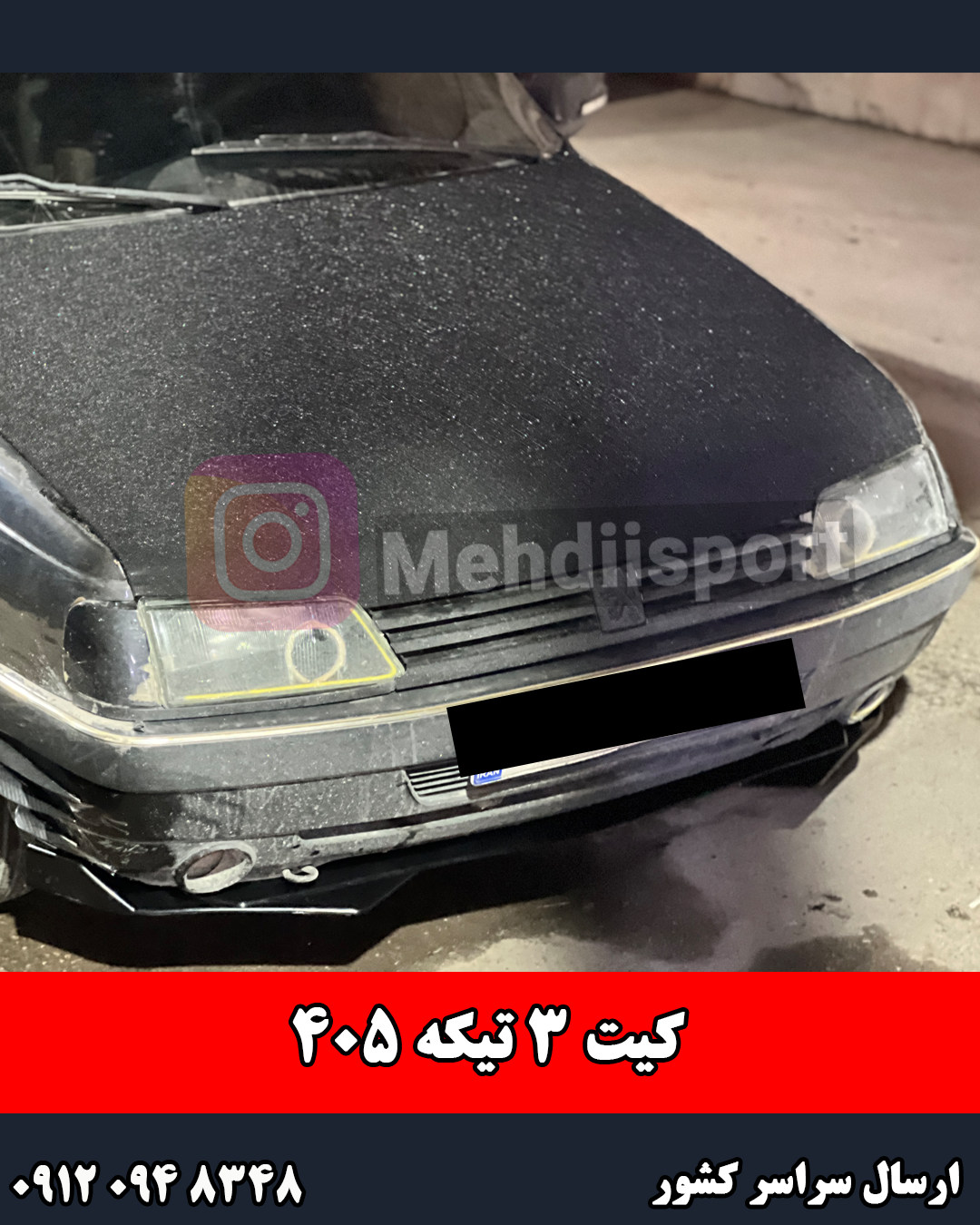 کیت 3تیکه سپر جلو 405