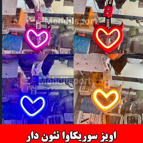 آویز دستگیره سوریکاوا نئون دار