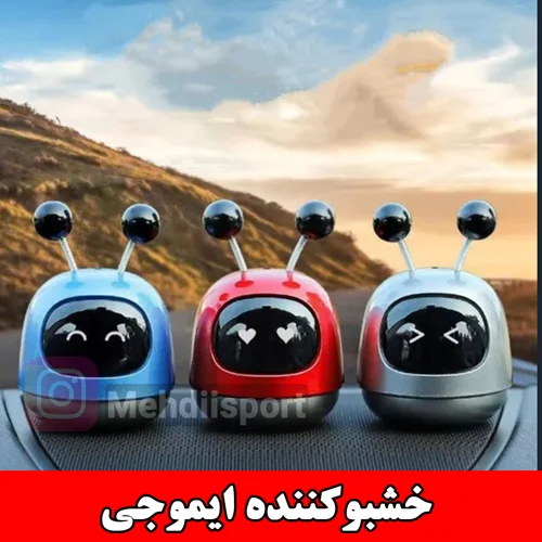 خوشبوکننده ایموجی