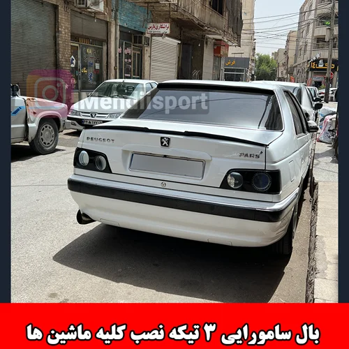 بال سامورایی 3 تیکه