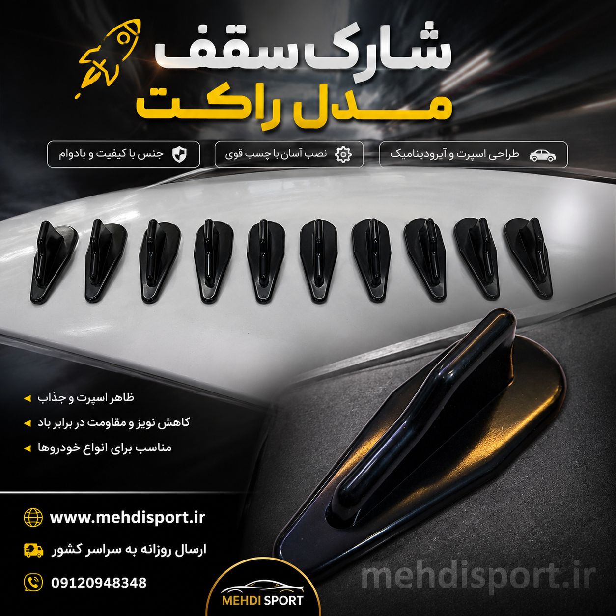 شارک سقف مدل راکت