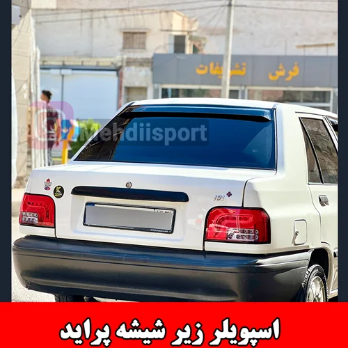اسپویلر شیشه پراید