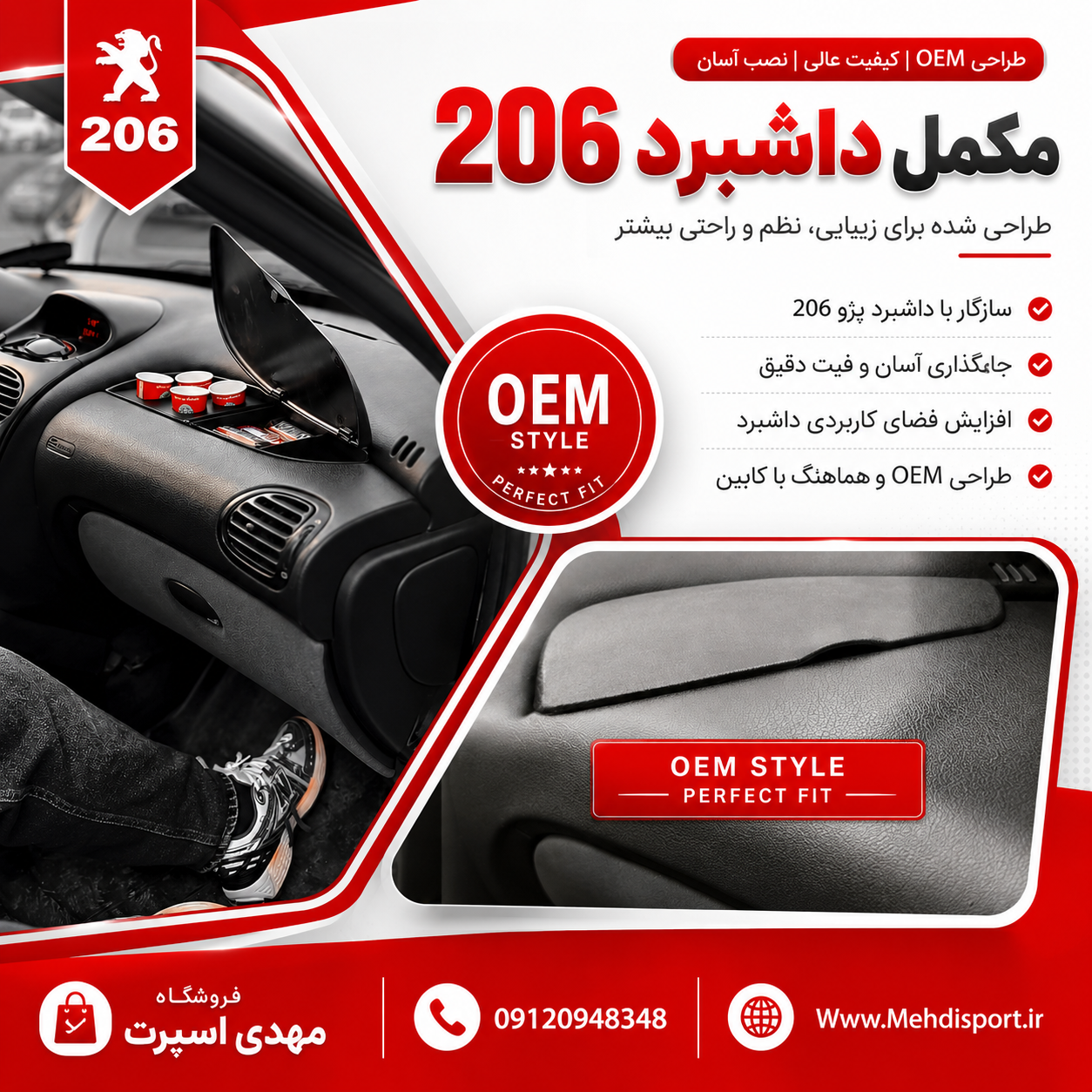 مکمل داشبرد 206