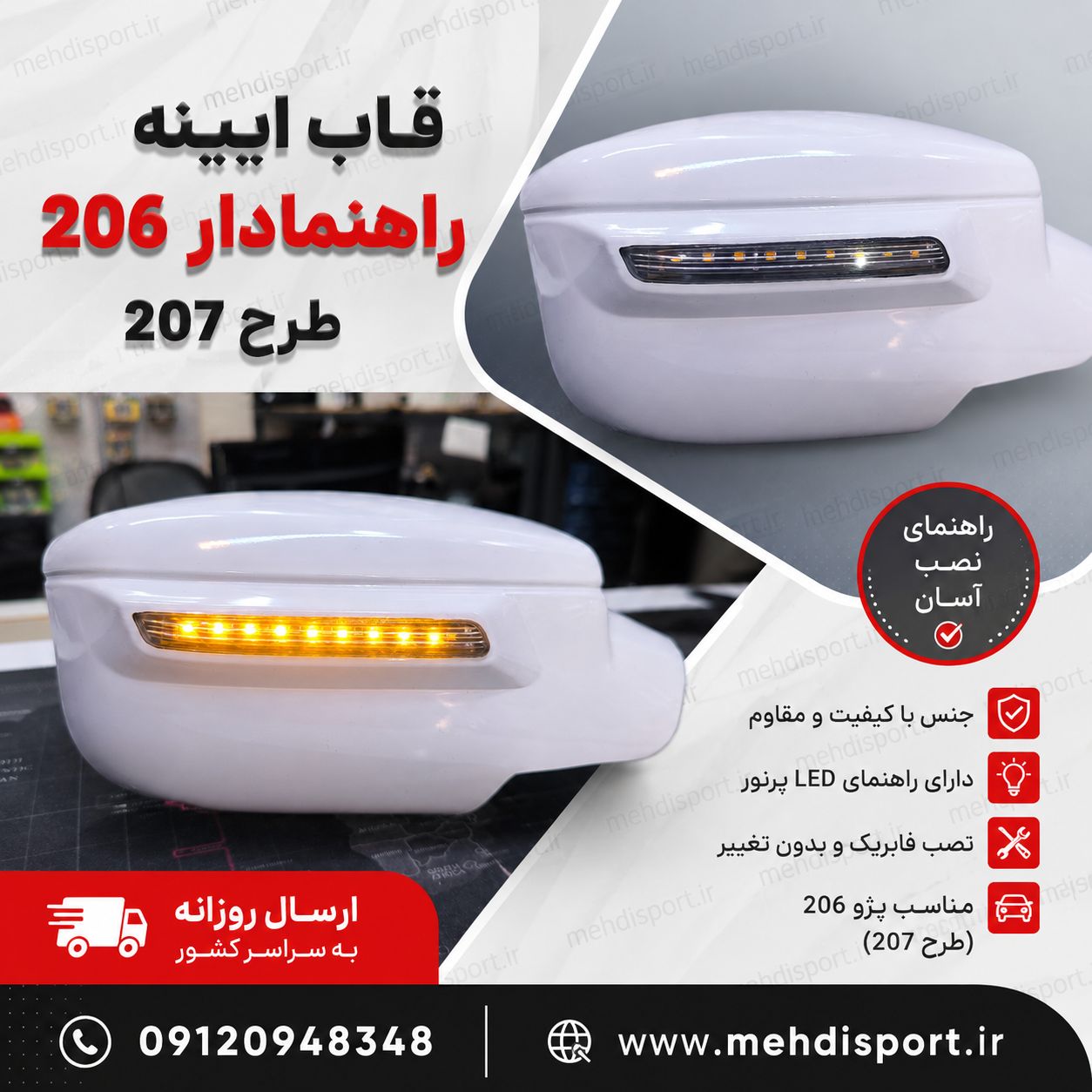 قاب ایینه راهنمادار 206 طرح 207