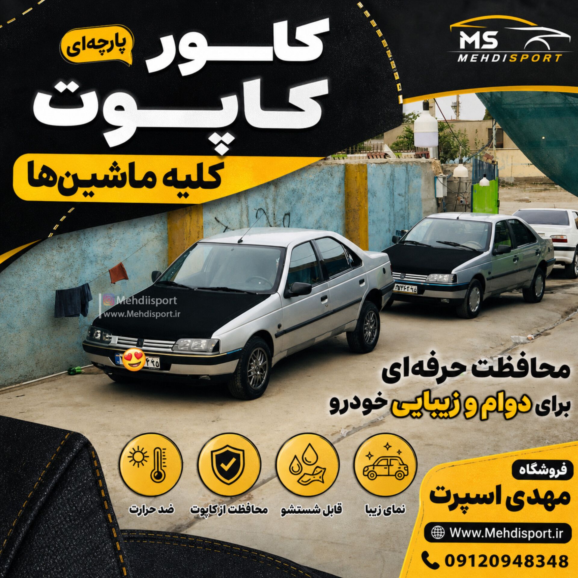 کاور کاپوت پارچه ای پارس 405 سمند اریسان