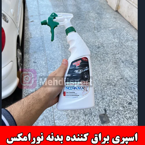 اسپری براق کننده بدنه ماشین نورامکس
