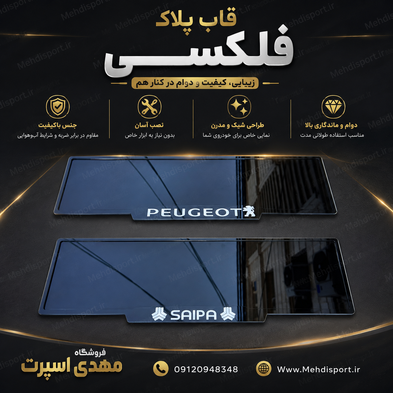 قاب پلاک فلسی