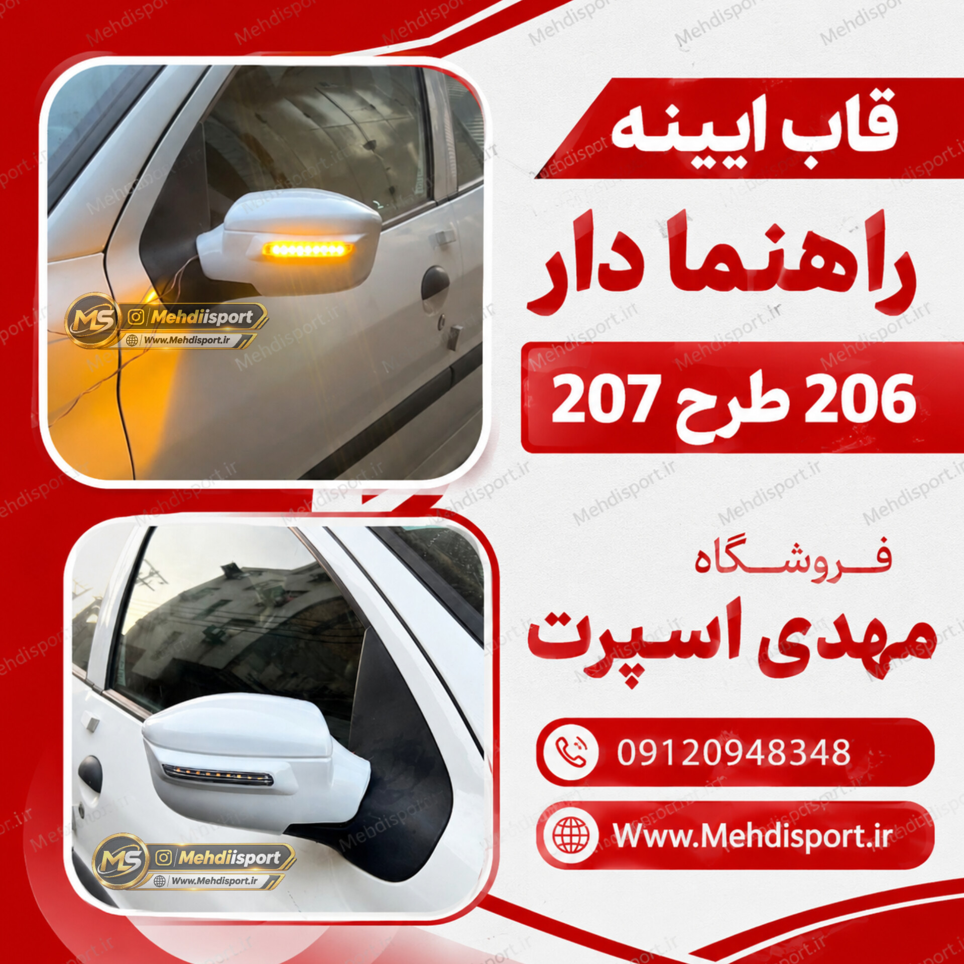 قاب ایینه راهنمادار 206 طرح 207