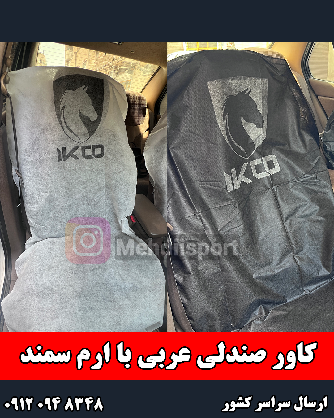 کاور عربی صندلی ارم سمند