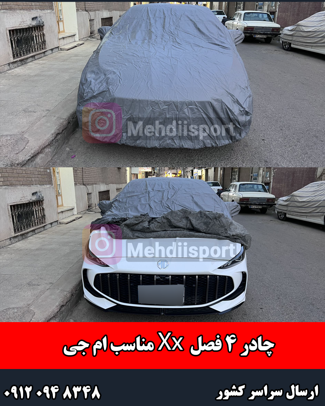 چادر ماشین 4فصل xx مناسب ام جی5 2022 -2025